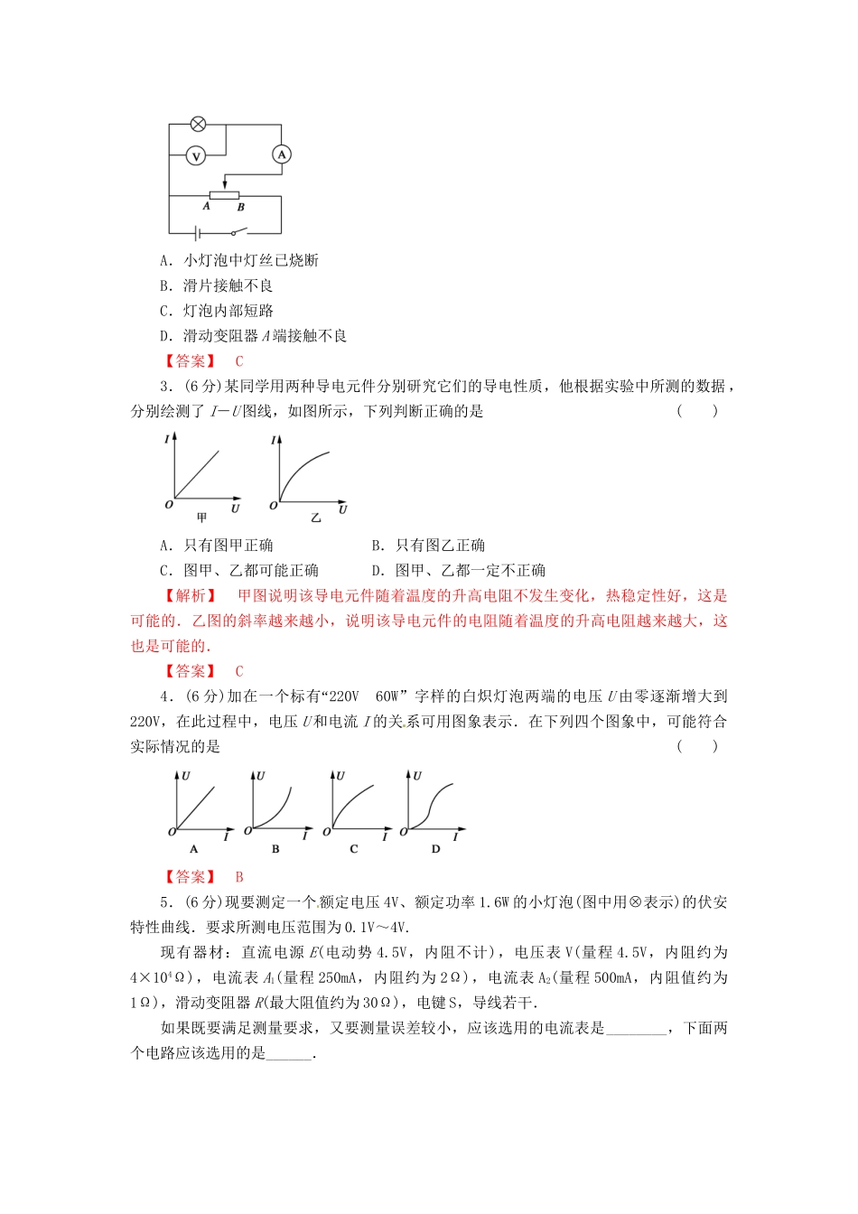 高考物理 考前30天冲刺押题系列实验10 描绘小灯泡的伏安特性曲线、测定金属的电阻率_第3页