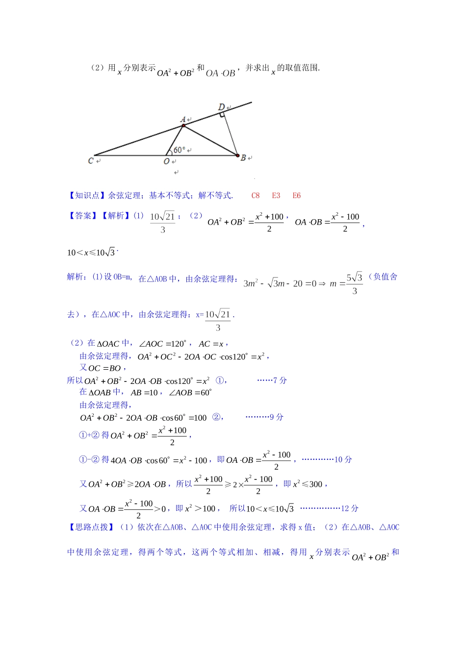 全国名校高考数学试题分类汇编（12月 第一期）E6 基本不等式、不等式综合应用（含解析）_第3页