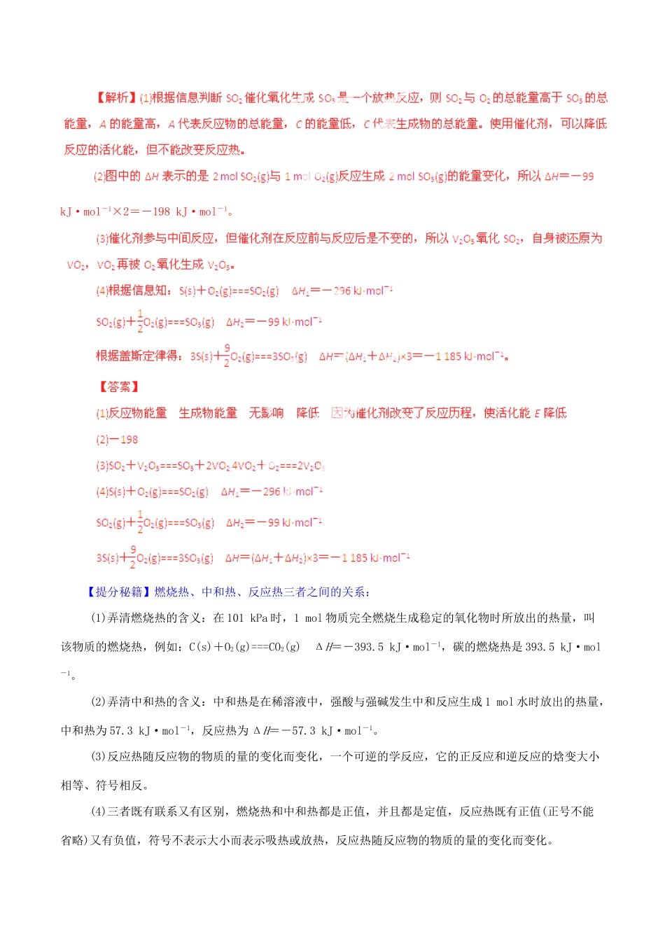 高考化学 专题10 化学反应与能量变化图像、盖斯定律热点题型和提分秘籍（含解析）_第2页