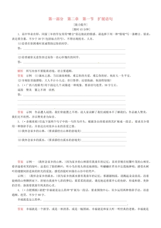 （安微专）高考语文总复习 第二章 第一节扩展语句能力提升训练
