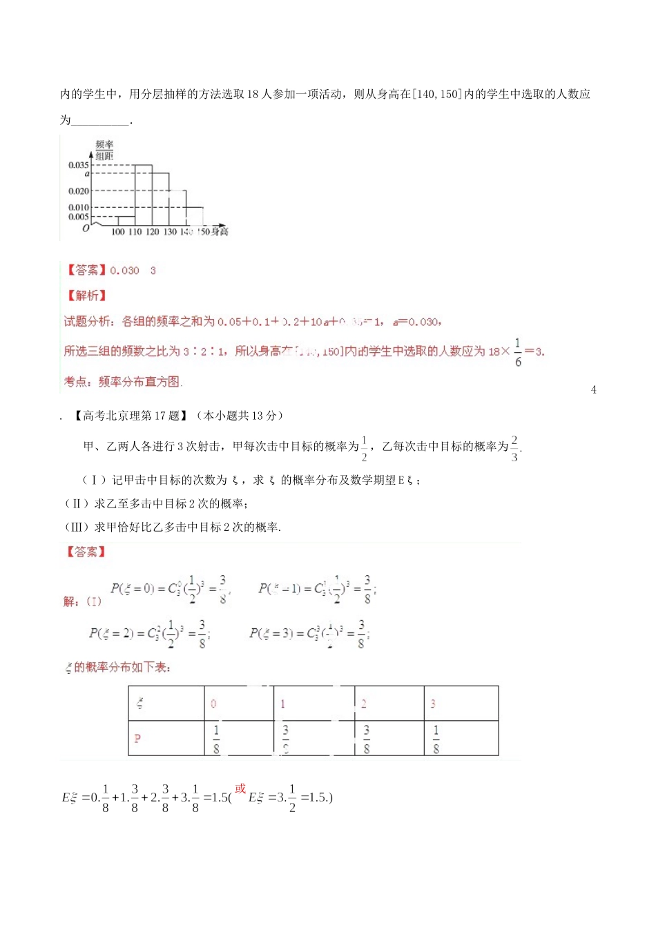 北京市高考数学分项精华版 专题12 概率和统计（含解析）_第2页