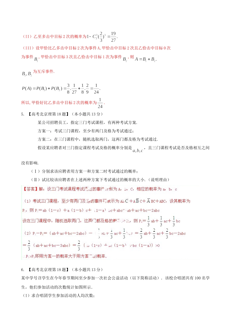 北京市高考数学分项精华版 专题12 概率和统计（含解析）_第3页