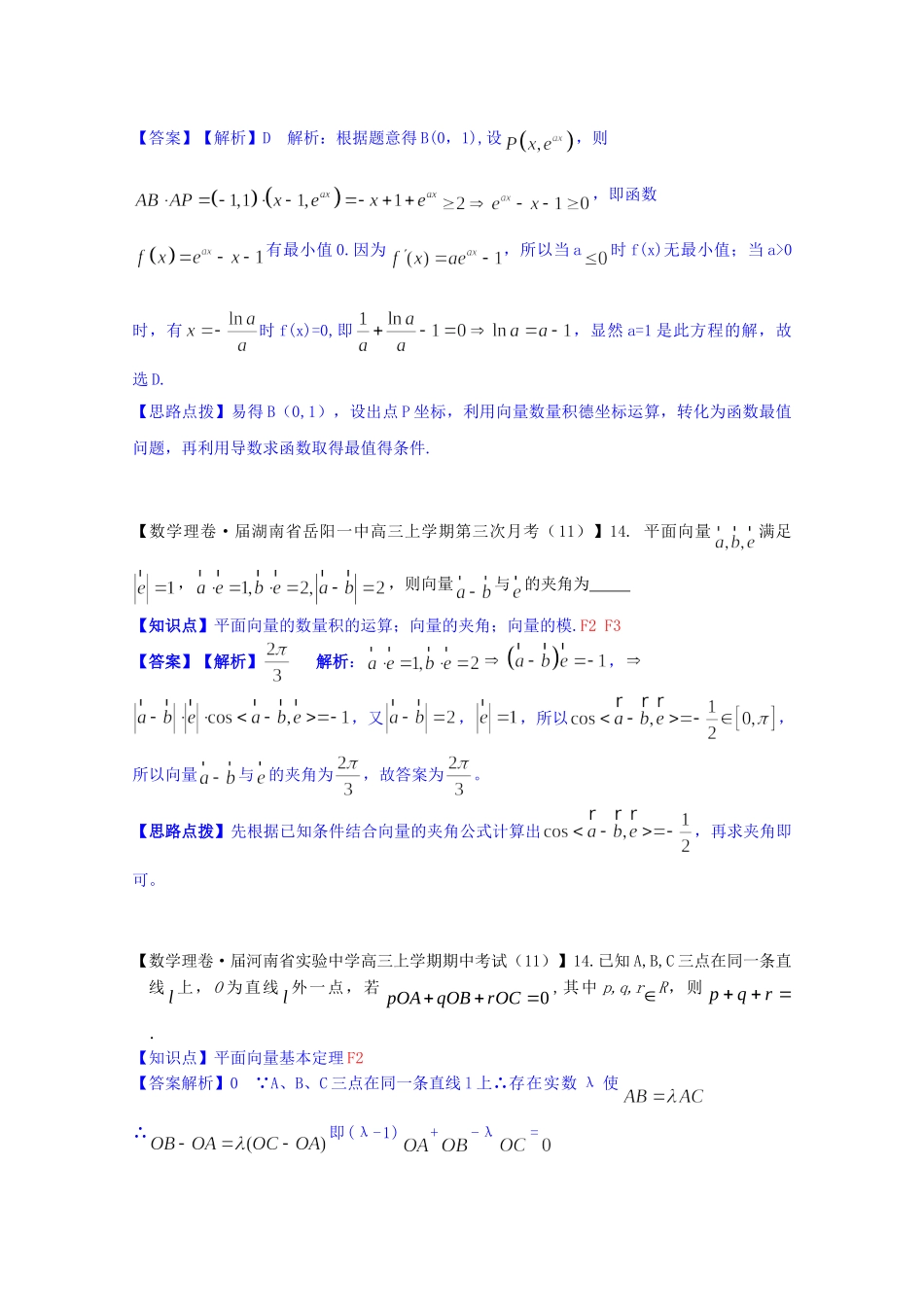 全国名校高考数学试题分类汇编（12月 第一期）F1 平面向量运算（含解析）_第2页