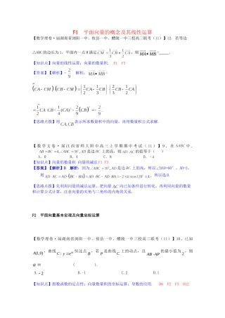 全国名校高考数学试题分类汇编（12月 第一期）F1 平面向量运算（含解析）