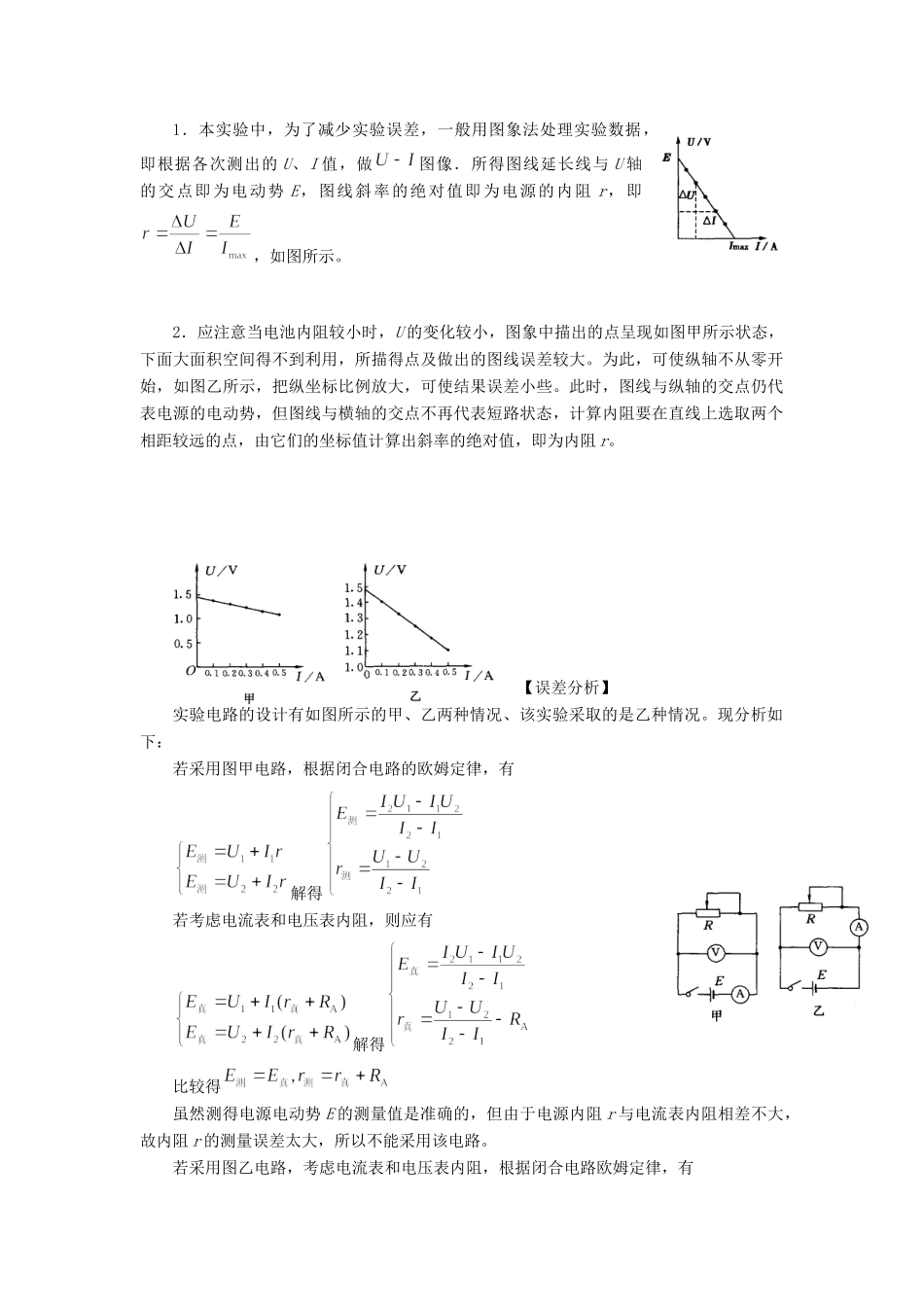 高考物理 考前30天冲刺押题系列实验11 把电流表改装为电压表、测定电源的电动势和内电阻_第2页
