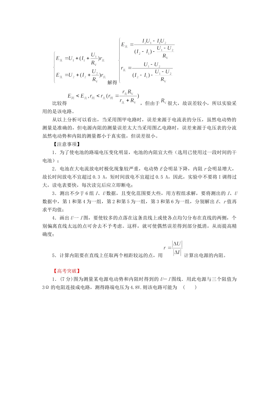 高考物理 考前30天冲刺押题系列实验11 把电流表改装为电压表、测定电源的电动势和内电阻_第3页