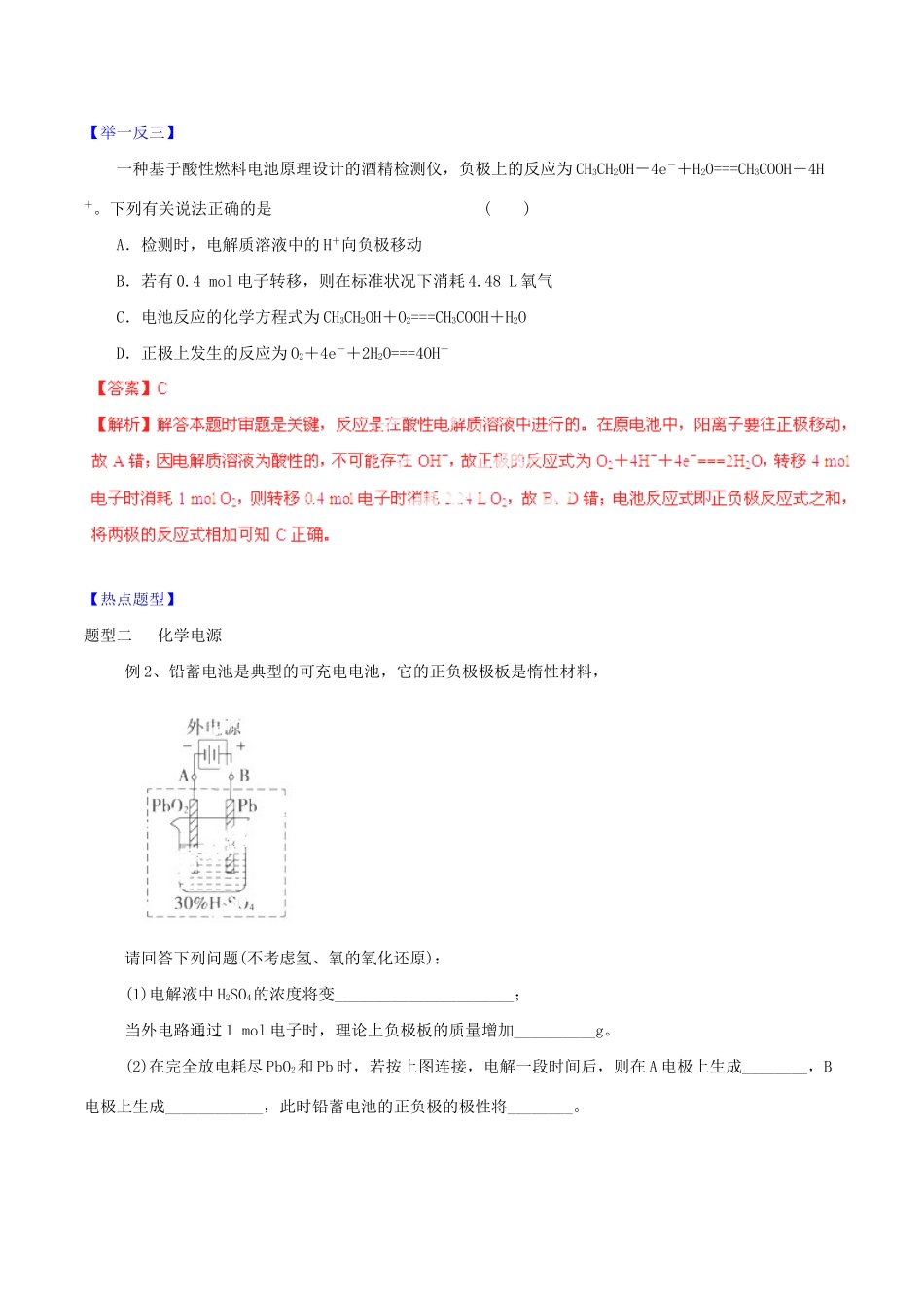 高考化学 专题11 原电池装置、原理及其应用热点题型和提分秘籍（含解析）_第2页