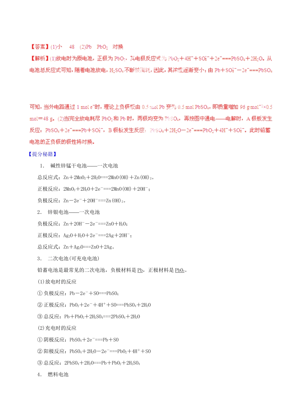 高考化学 专题11 原电池装置、原理及其应用热点题型和提分秘籍（含解析）_第3页