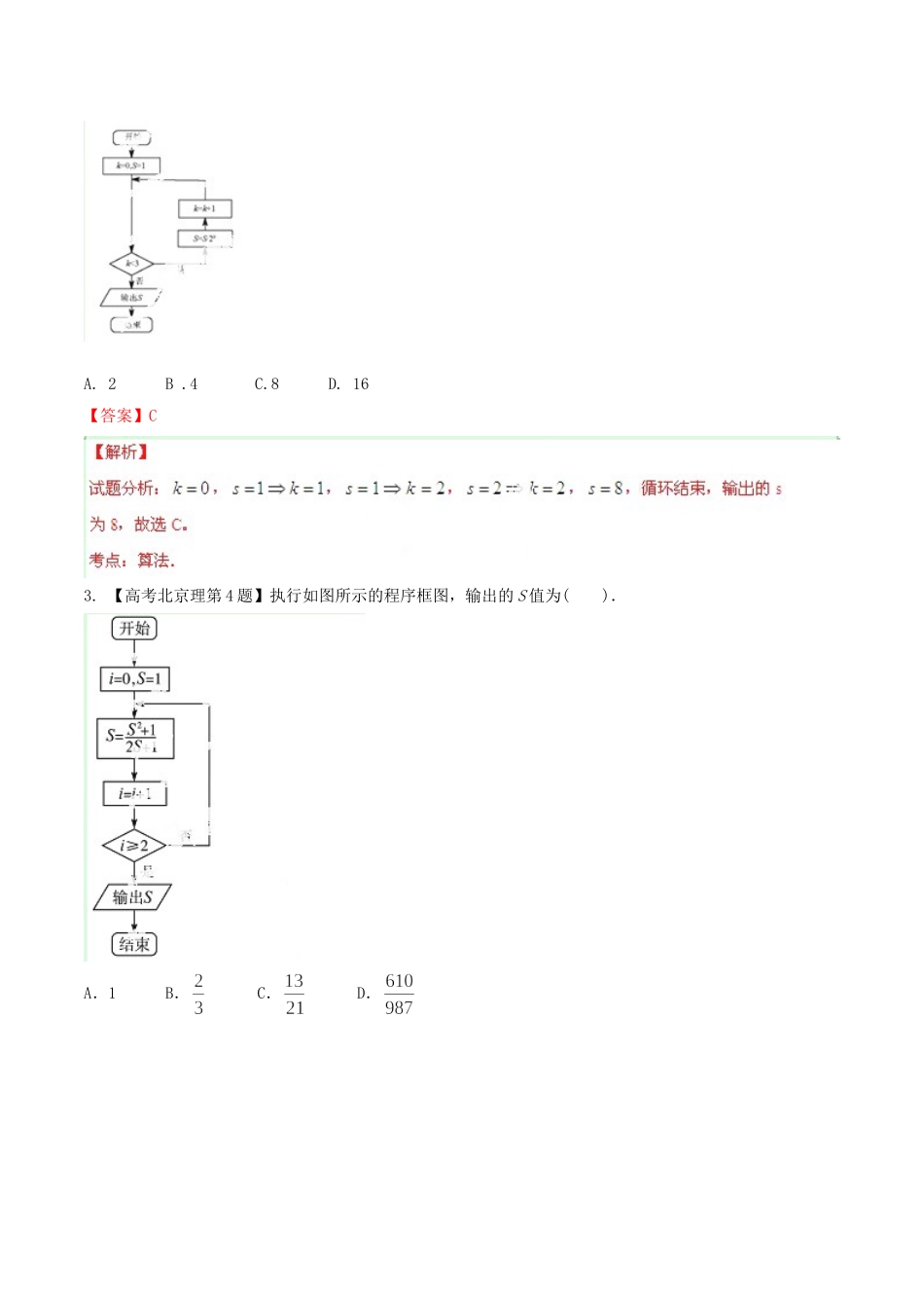 北京市高考数学分项精华版 专题13 算法（含解析）_第2页