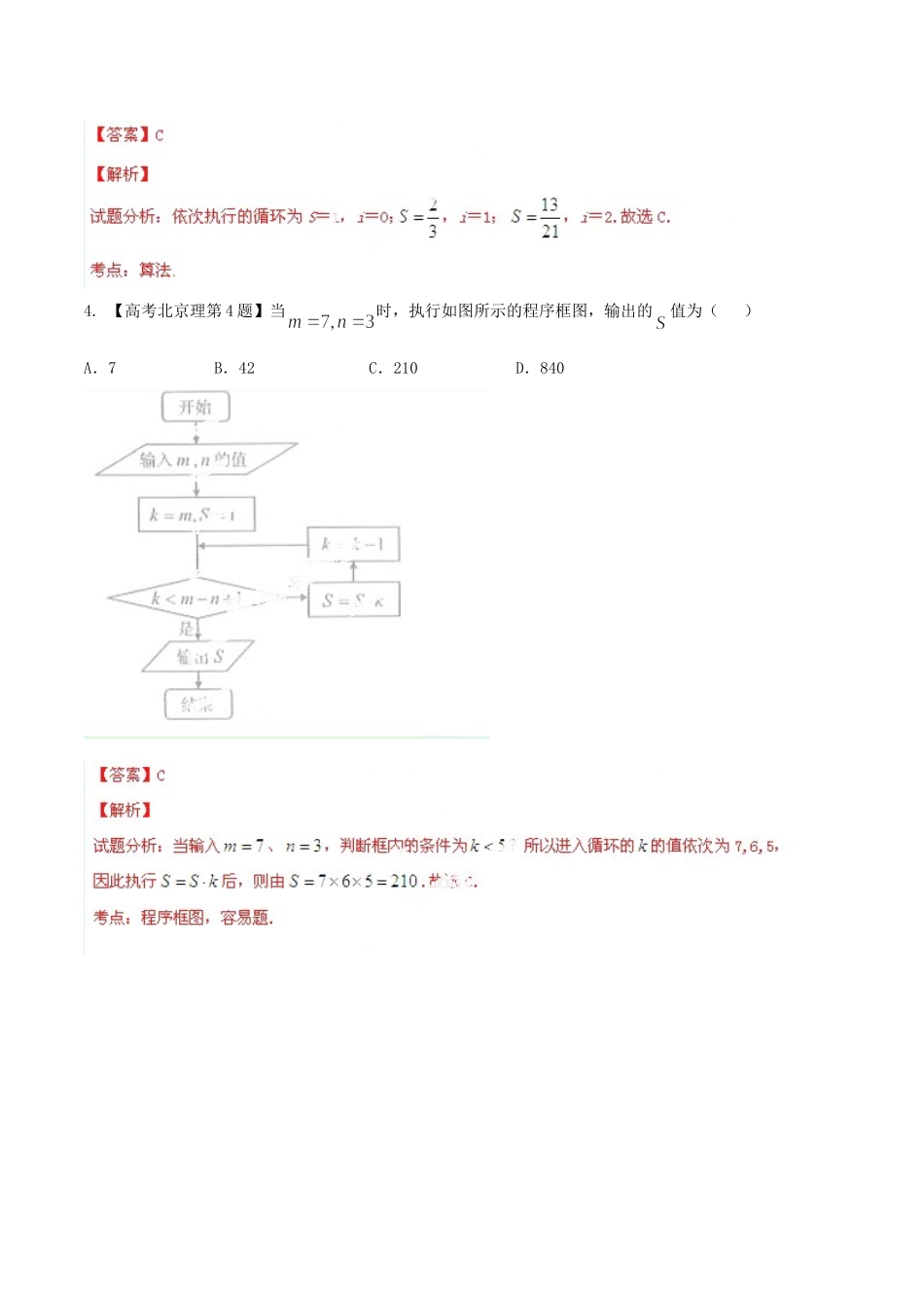 北京市高考数学分项精华版 专题13 算法（含解析）_第3页
