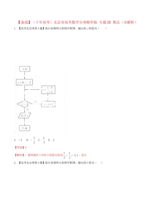 北京市高考数学分项精华版 专题13 算法（含解析）