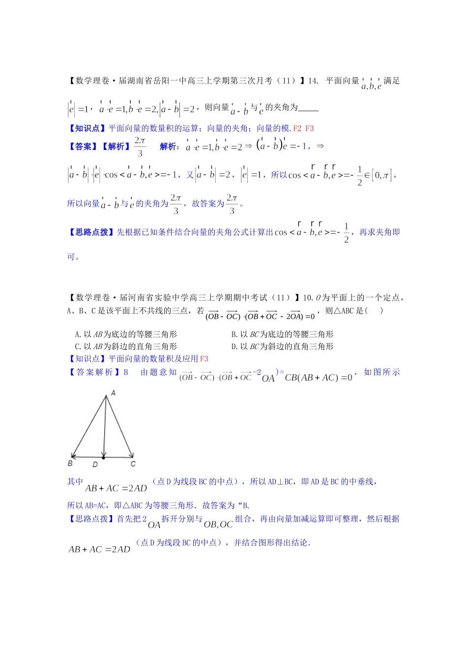 全国名校高考数学试题分类汇编（12月 第一期）F3 平面向量的数量积及应用（含解析）_第2页