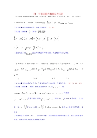 全国名校高考数学试题分类汇编（12月 第一期）F3 平面向量的数量积及应用（含解析）