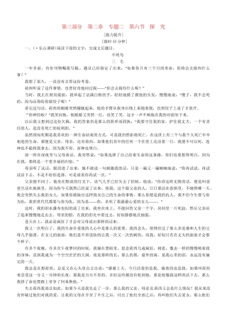 （安微专）高考语文总复习 第二章 专题二第六节探　究能力提升训练