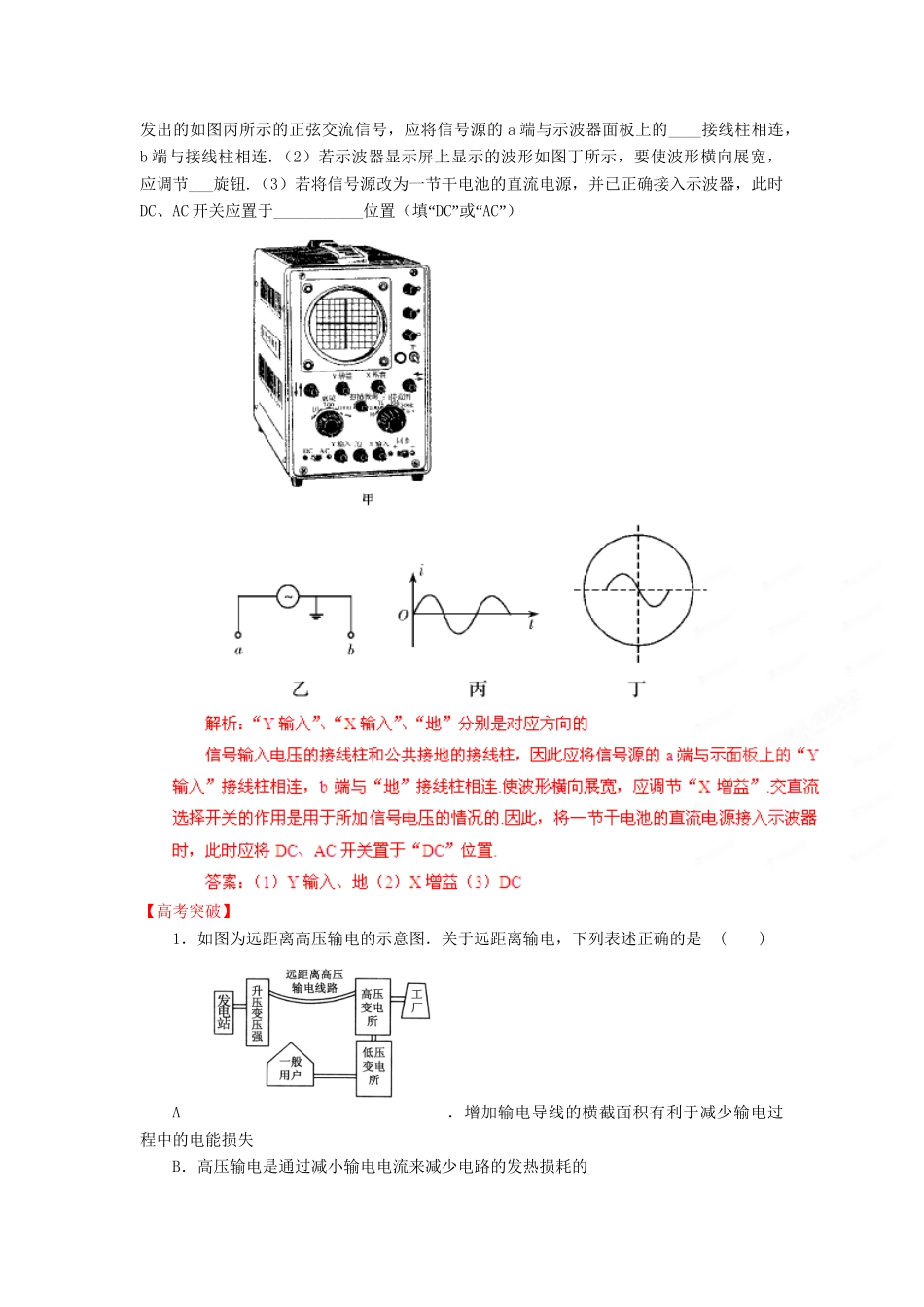 高考物理 考前30天冲刺押题系列实验12 练习使用示波器_第3页