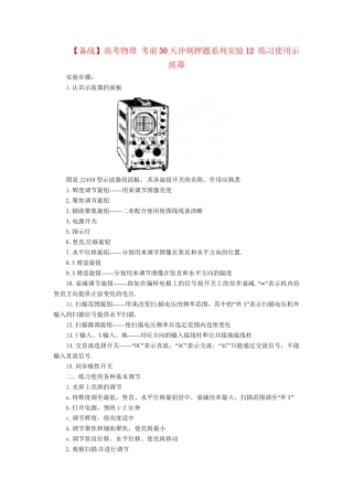 高考物理 考前30天冲刺押题系列实验12 练习使用示波器