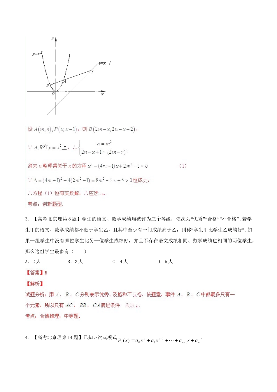 北京市高考数学分项精华版 专题14 推理与证明、新定义（含解析）_第2页