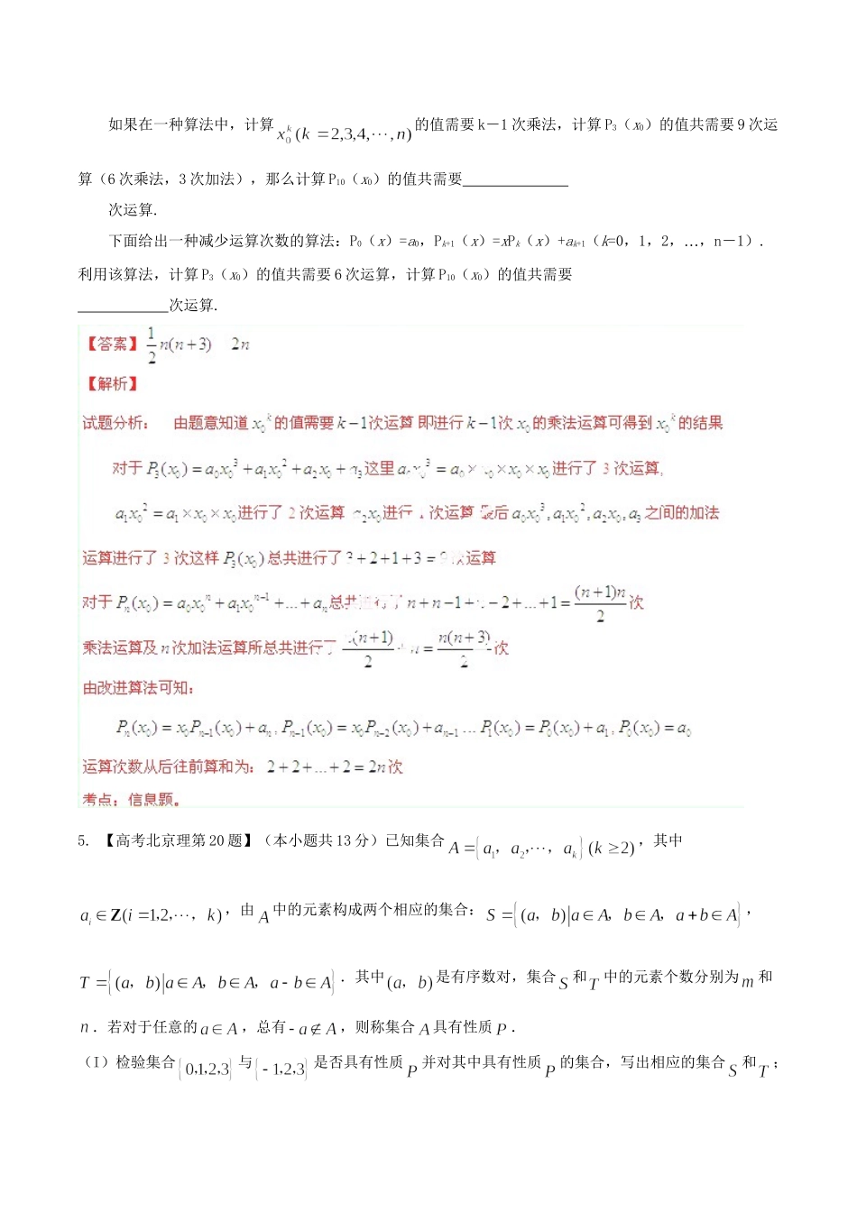 北京市高考数学分项精华版 专题14 推理与证明、新定义（含解析）_第3页