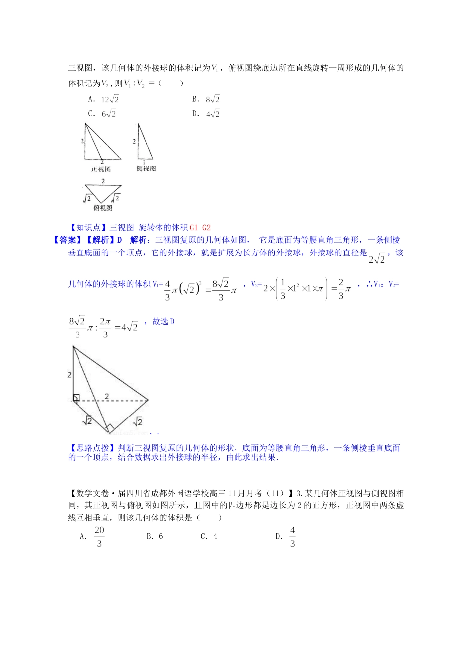 全国名校高考数学试题分类汇编（12月 第一期）G1 空间几何体的结构（含解析）_第2页