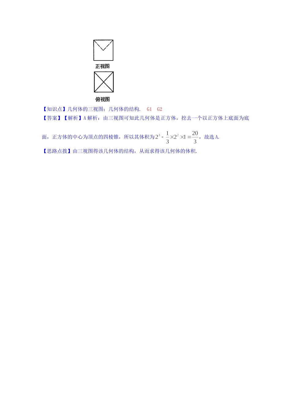 全国名校高考数学试题分类汇编（12月 第一期）G1 空间几何体的结构（含解析）_第3页