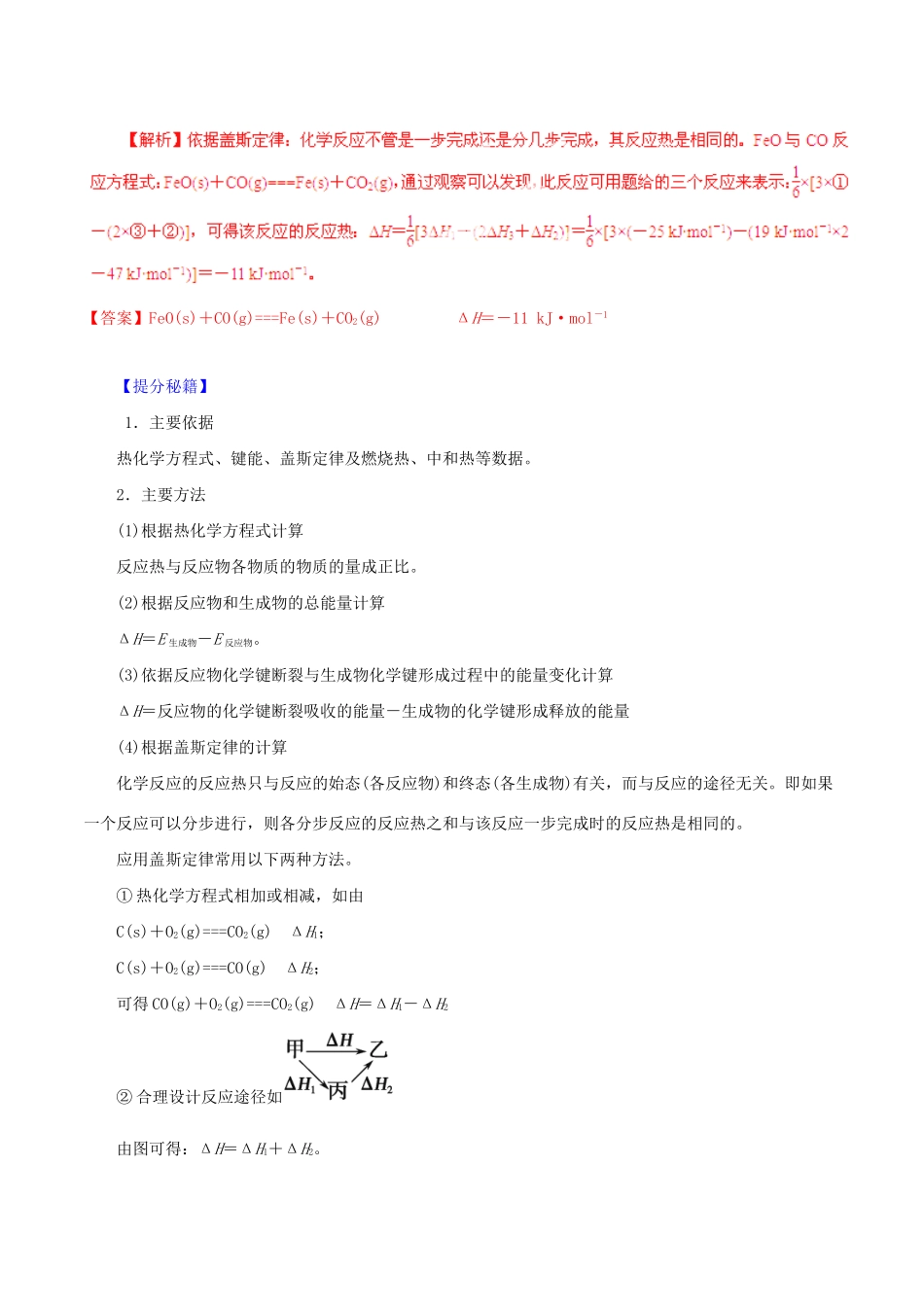 高考化学 专题13 化学反应与能量综合热点题型和提分秘籍（含解析）_第3页