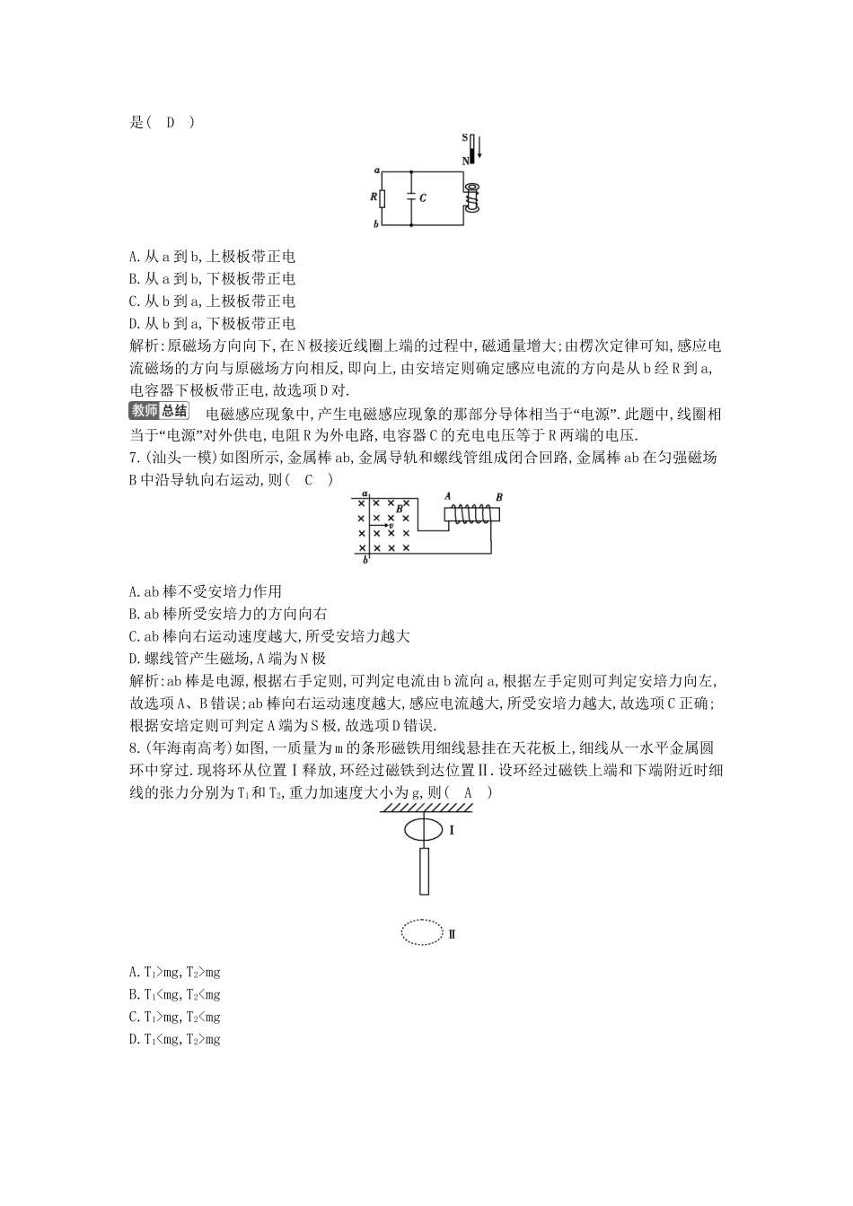 （浙江专用）高考物理大一轮总复习 第九章 第1课时 电磁感应现象 楞次定律知能达标训练_第3页