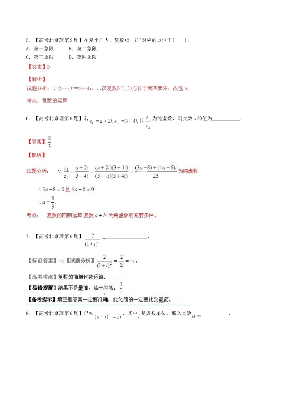 北京市高考数学分项精华版 专题15 复数（含解析）_第2页