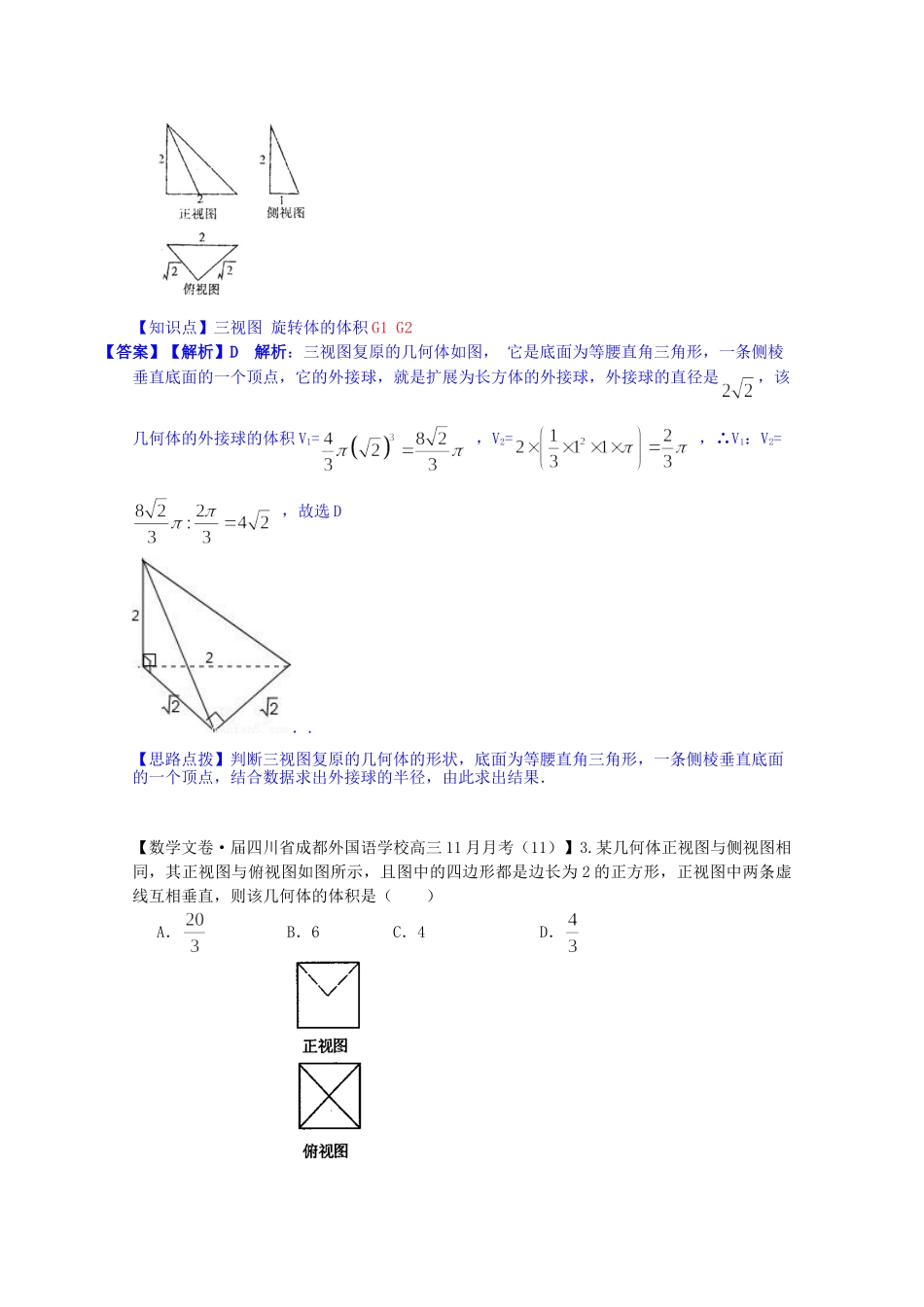 全国名校高考数学试题分类汇编（12月 第一期）G2 空间几何体的三视图和直观图（含解析）_第3页