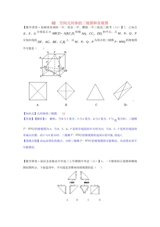 全国名校高考数学试题分类汇编（12月 第一期）G2 空间几何体的三视图和直观图（含解析）