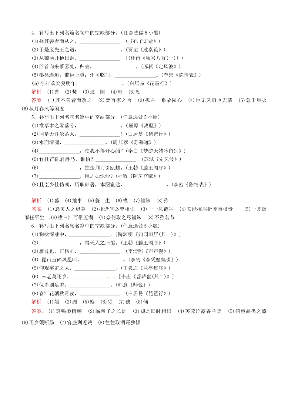 （安微专）高考语文总复习 第三章 名句名篇的识记与默写能力提升训练_第2页