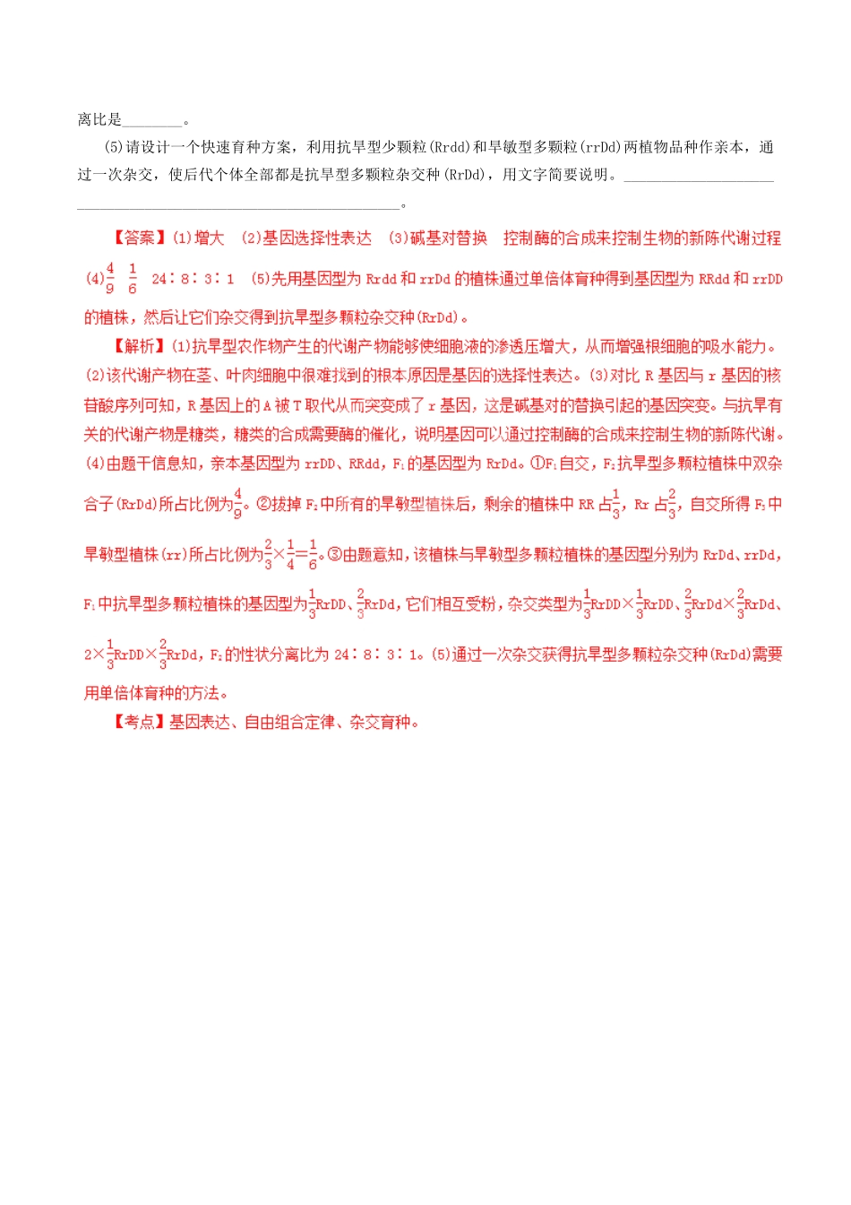 5高考生物母题全揭秘 专题 孟德尔自由组合定律_第3页