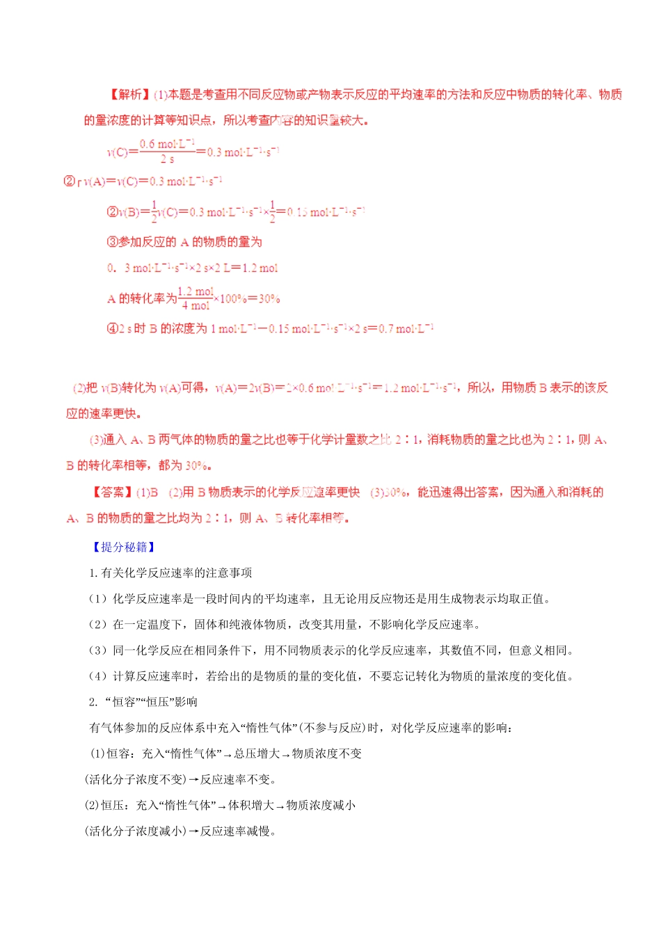 高考化学 专题14 化学反应速率及其图像热点题型和提分秘籍（含解析）_第2页