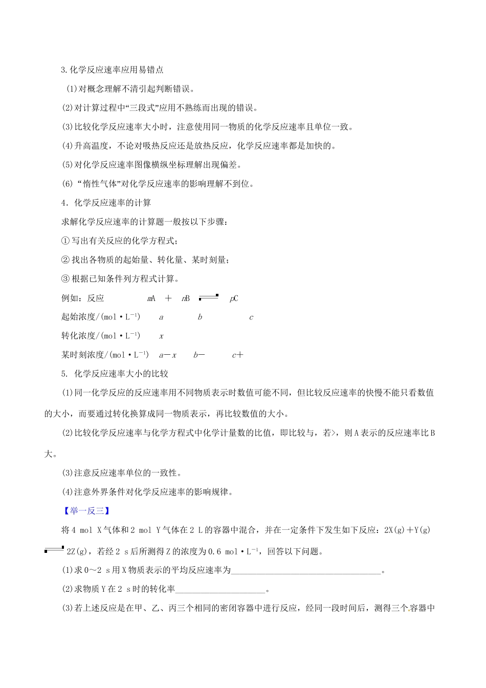 高考化学 专题14 化学反应速率及其图像热点题型和提分秘籍（含解析）_第3页