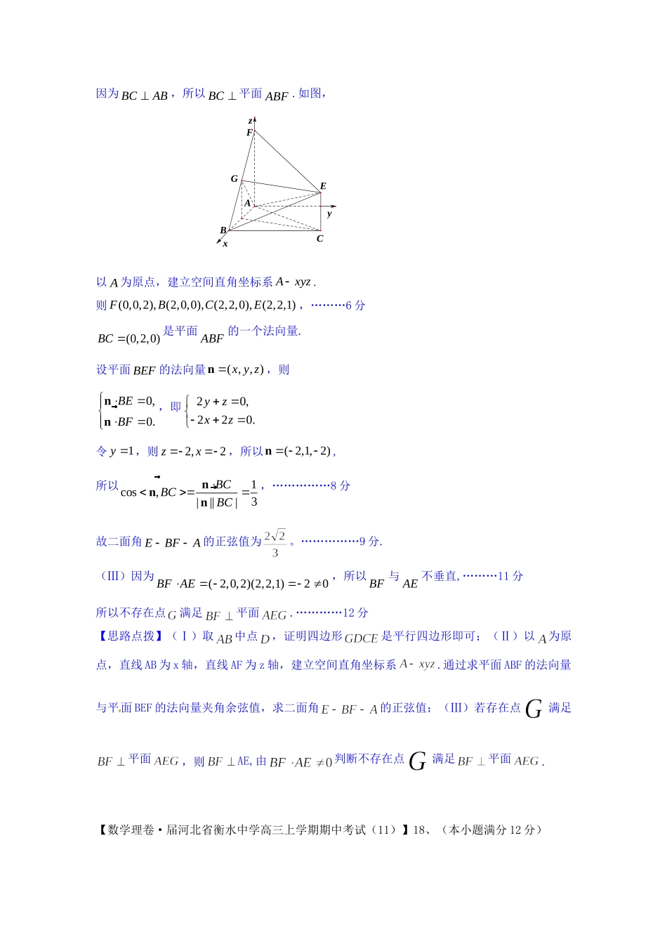 全国名校高考数学试题分类汇编（12月 第一期）G4 空间中的平行关系（含解析）_第2页