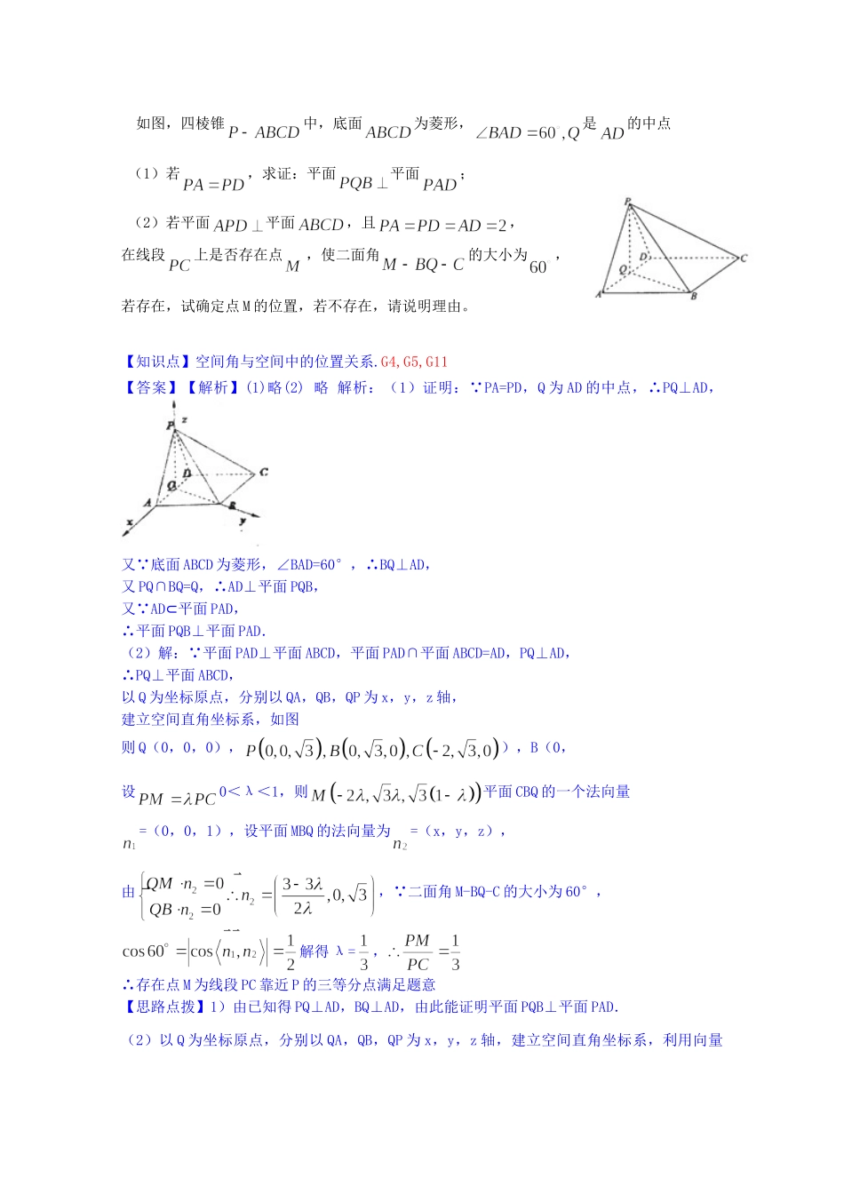 全国名校高考数学试题分类汇编（12月 第一期）G4 空间中的平行关系（含解析）_第3页