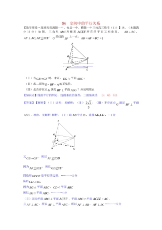 全国名校高考数学试题分类汇编（12月 第一期）G4 空间中的平行关系（含解析）