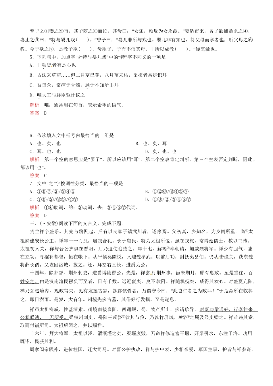 （安微专）高考语文总复习 第一章 第二节理解常见文言虚词在文中的意义和用法能力提升训练_第2页