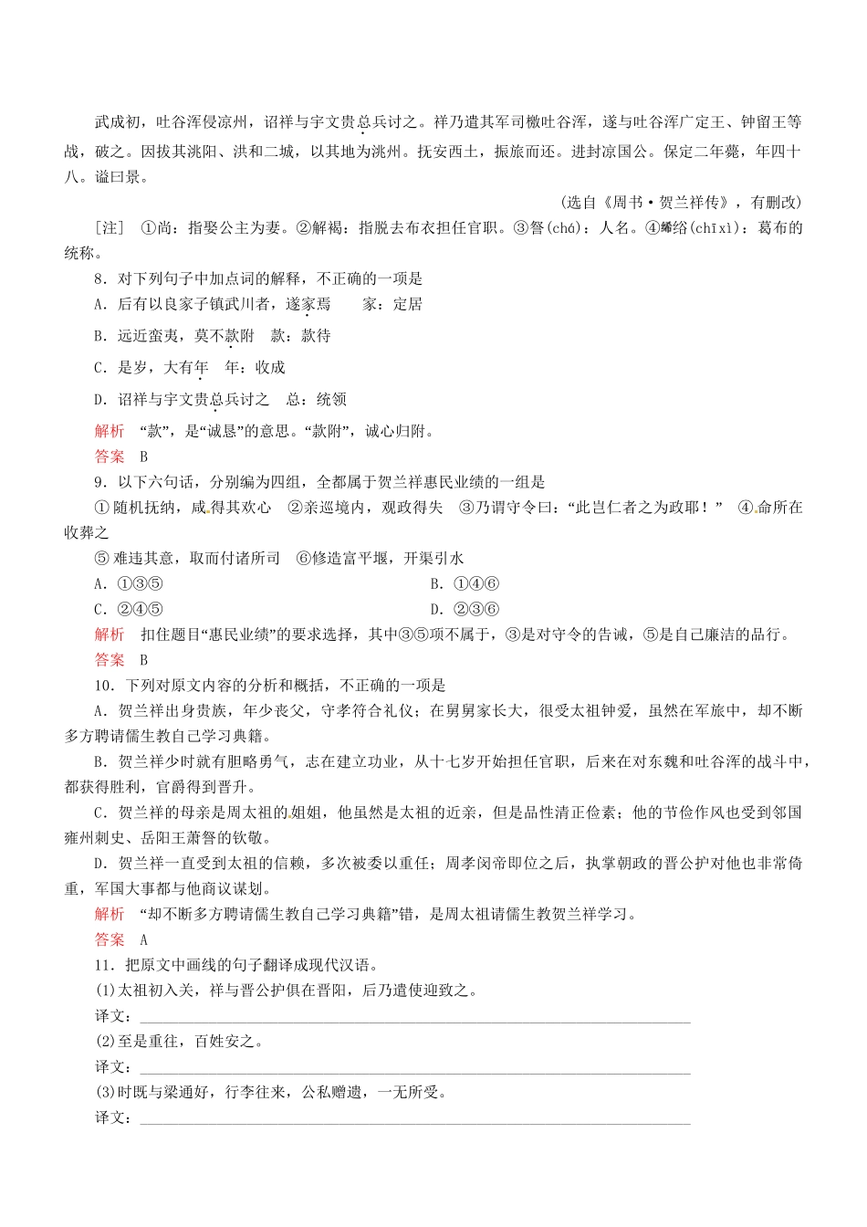 （安微专）高考语文总复习 第一章 第二节理解常见文言虚词在文中的意义和用法能力提升训练_第3页