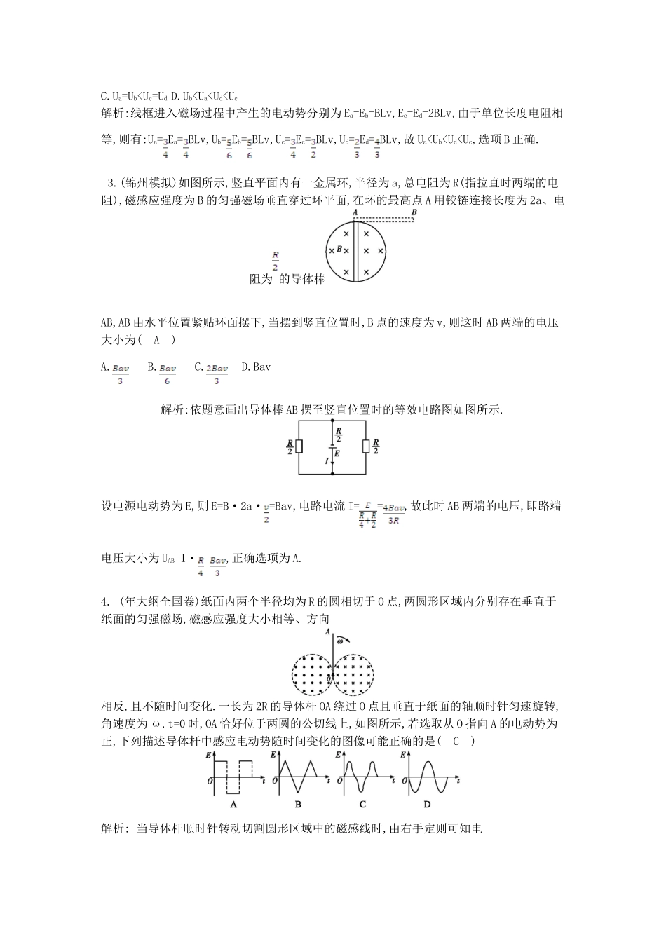 （浙江专用）高考物理大一轮总复习 第九章 第3课时 电磁感应中的电路与图象问题知能达标训练_第2页