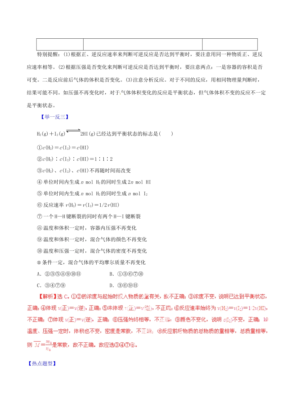 高考化学 专题15 化学平衡及其图像热点题型和提分秘籍（含解析）_第3页