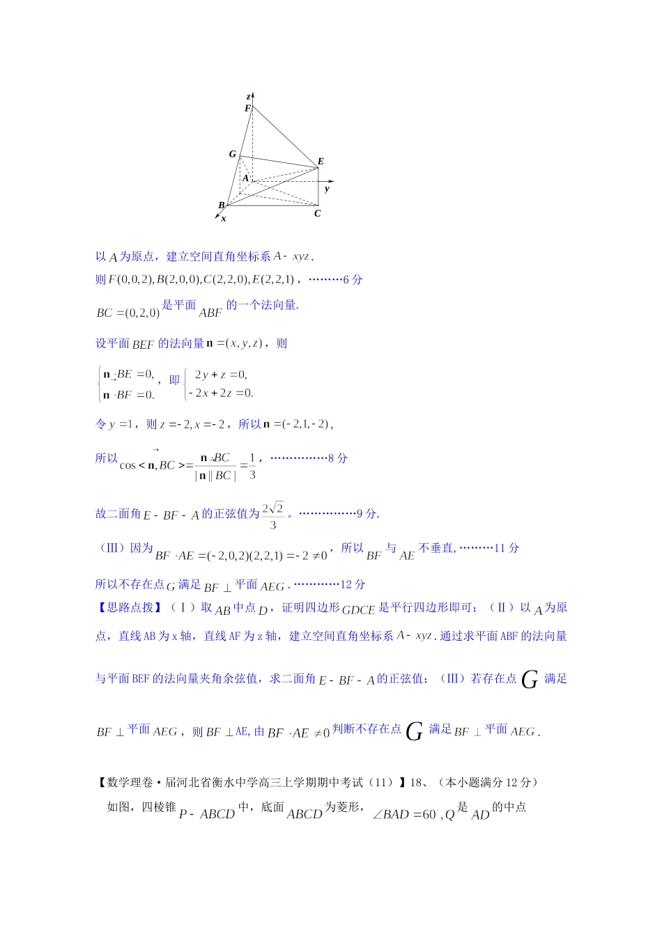 全国名校高考数学试题分类汇编（12月 第一期）G5 空间中的垂直关系（含解析）_第2页