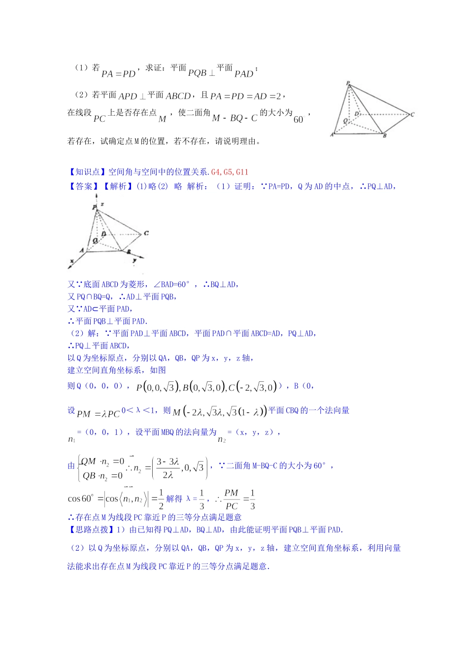 全国名校高考数学试题分类汇编（12月 第一期）G5 空间中的垂直关系（含解析）_第3页