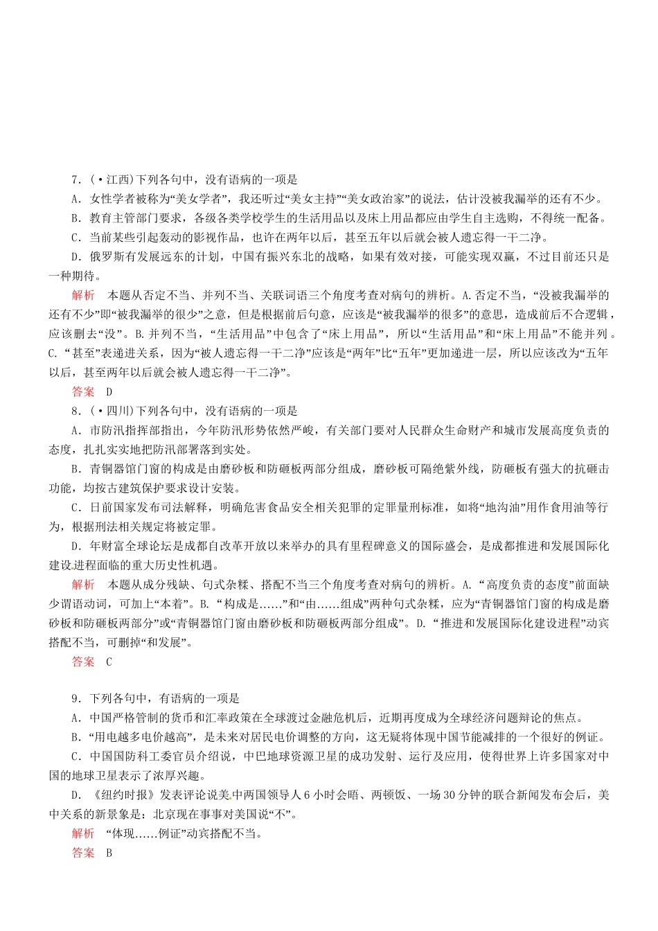 （安微专）高考语文总复习 第一章 第六节第4讲修改病句能力提升训练_第3页