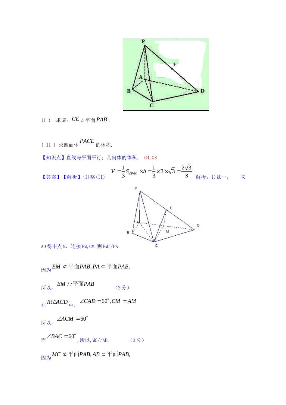 全国名校高考数学试题分类汇编（12月 第一期）G8 多面体与球（含解析）_第2页