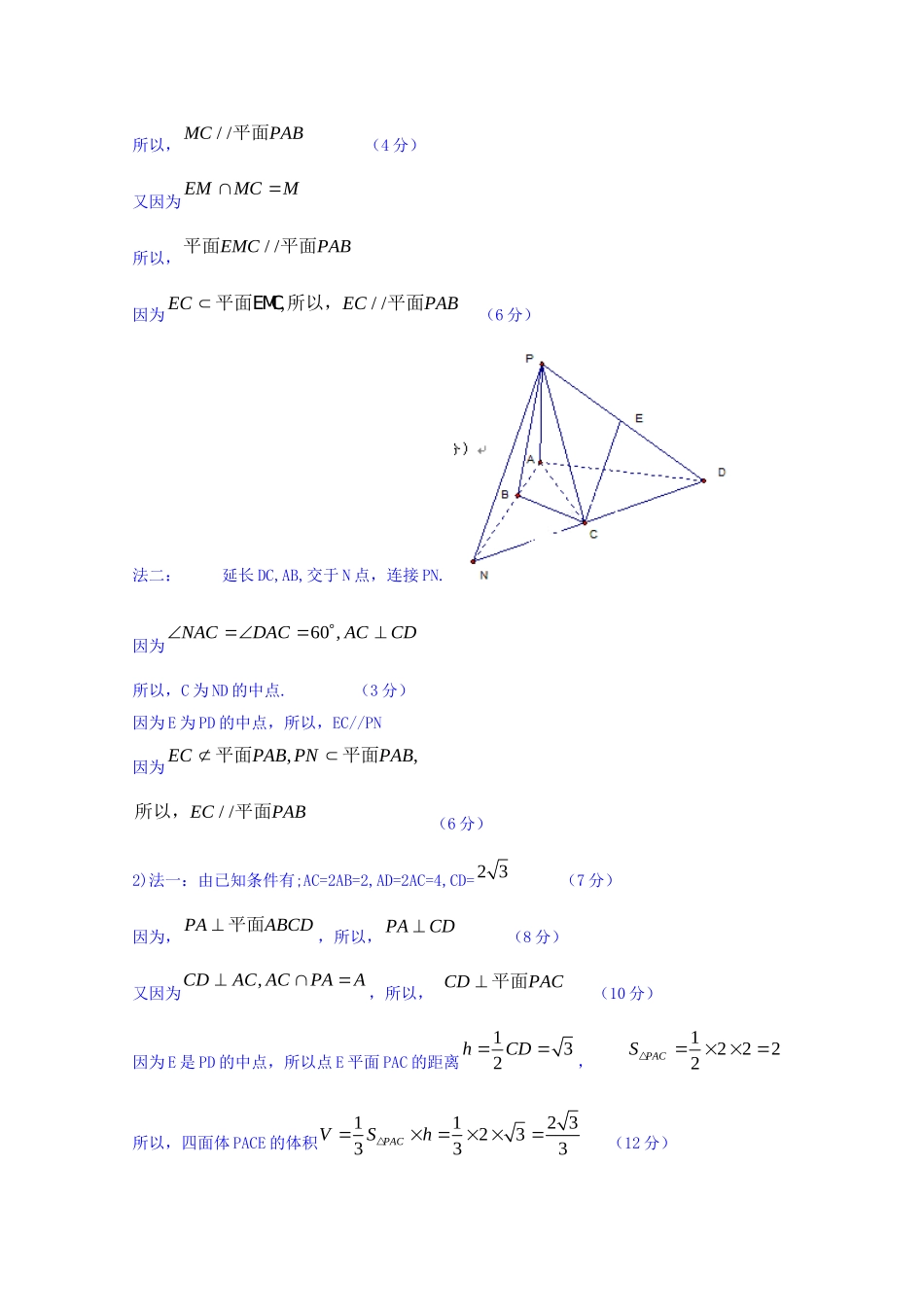 全国名校高考数学试题分类汇编（12月 第一期）G8 多面体与球（含解析）_第3页