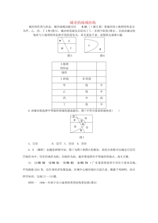 高考地理 （真题+模拟新题分类汇编） 城市的地域结构
