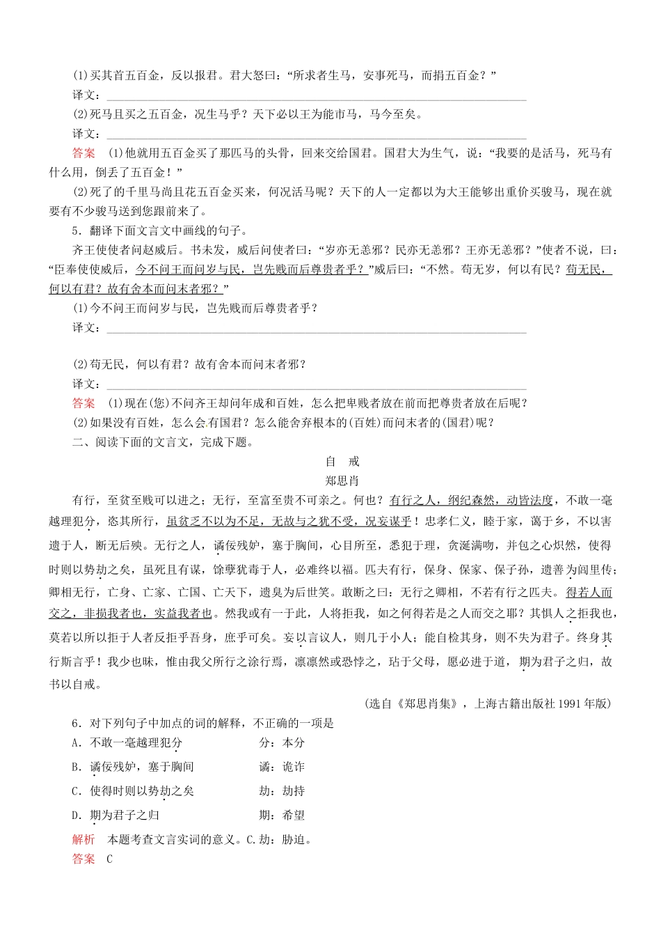 （安微专）高考语文总复习 第一章 第三节理解并翻译文中的句子能力提升训练_第2页