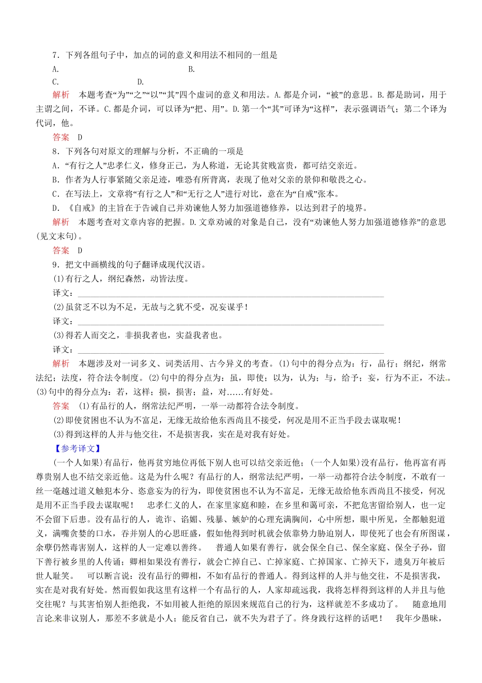 （安微专）高考语文总复习 第一章 第三节理解并翻译文中的句子能力提升训练_第3页