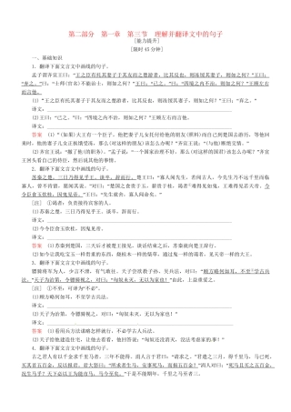 （安微专）高考语文总复习 第一章 第三节理解并翻译文中的句子能力提升训练