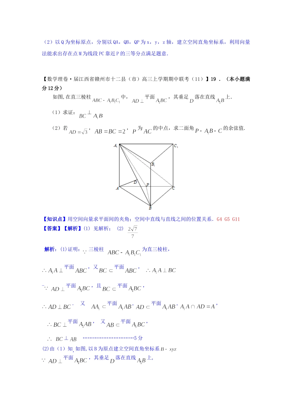 全国名校高考数学试题分类汇编（12月 第一期）G11 空间角与距离的求法（含解析）_第2页